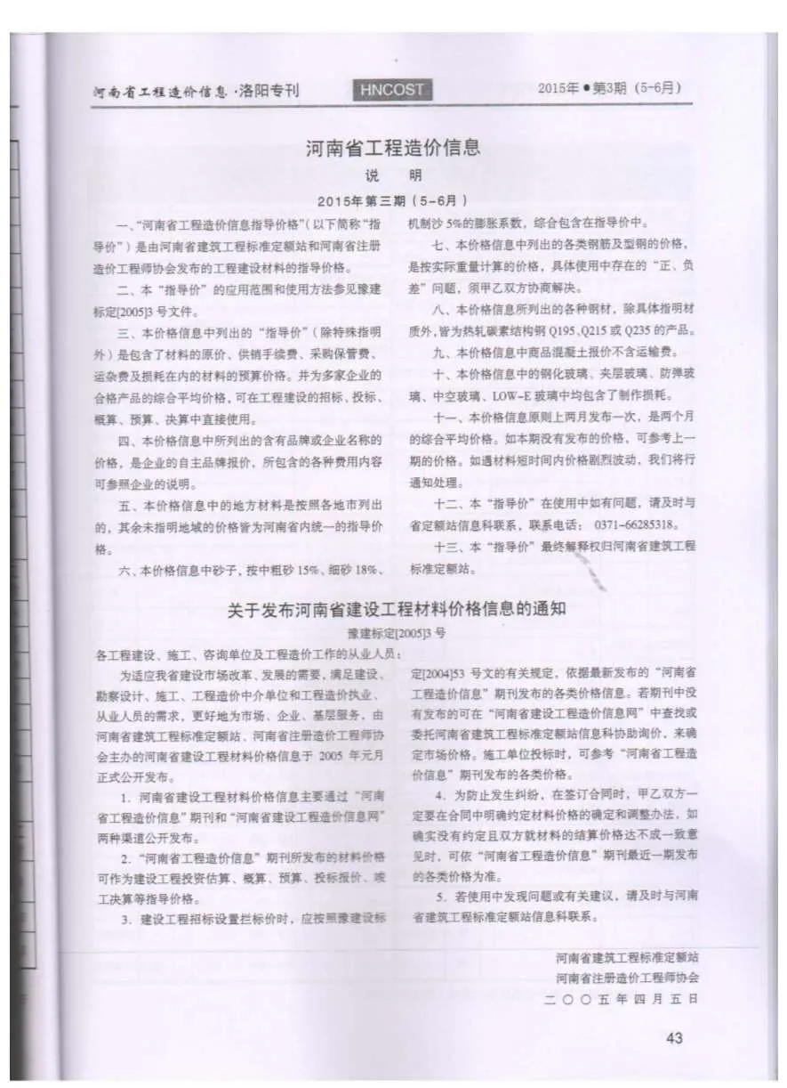 洛阳市2015年第3期信息价