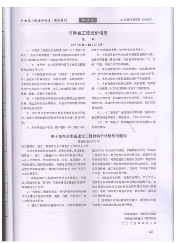 洛阳市2015年3月信息价_洛阳市信息价期刊PDF扫描件电子版