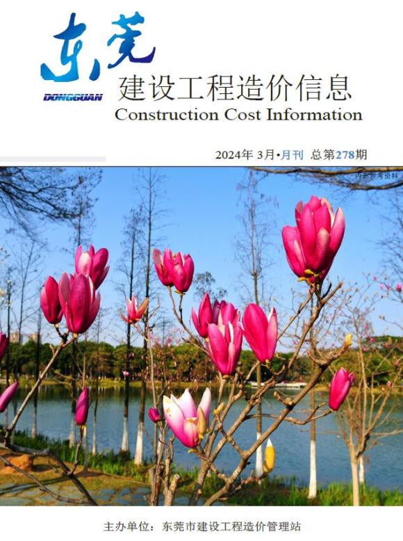 东莞市2024年3月工程信息价_东莞市工程信息价期刊PDF扫描件电子版