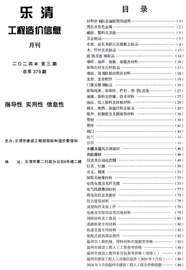 乐清市2024年3月工程信息价_乐清市信息价期刊PDF扫描件电子版