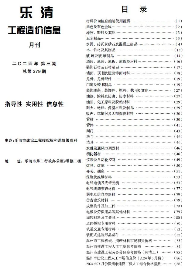乐清2024年3月信息价