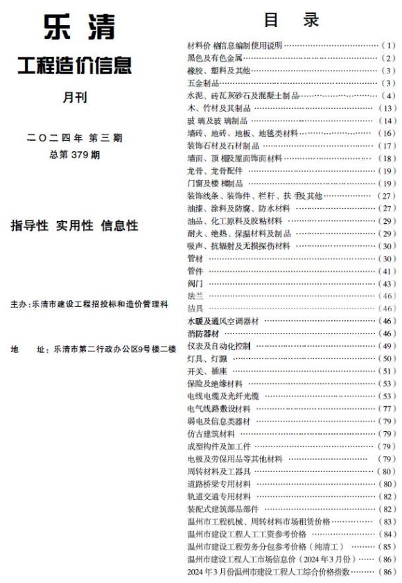 乐清市2024年3月材料价格依据_乐清市材料价格依据期刊PDF扫描件电子版