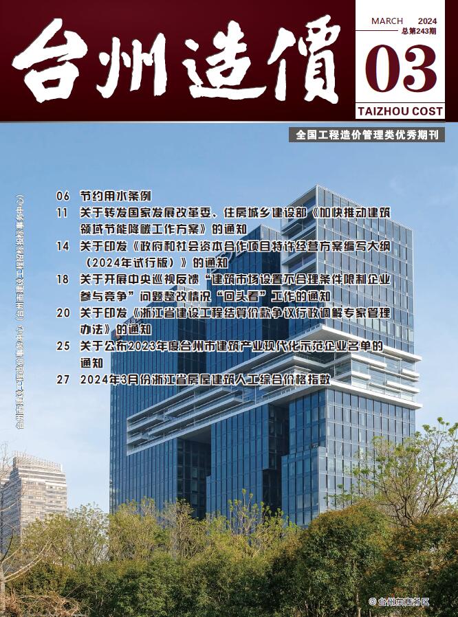 台州市2024年3月信息价封面