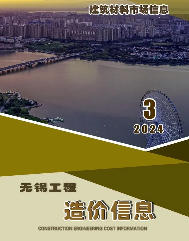 无锡2024年3月建材市场信息价封面