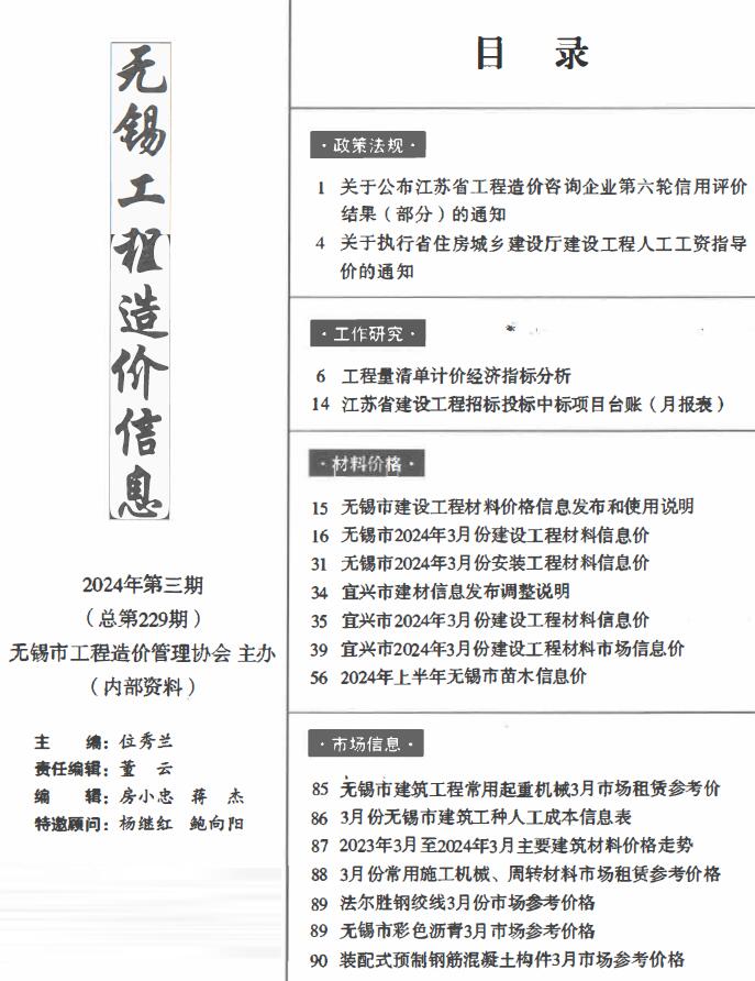 无锡市2024年3月信息价封面