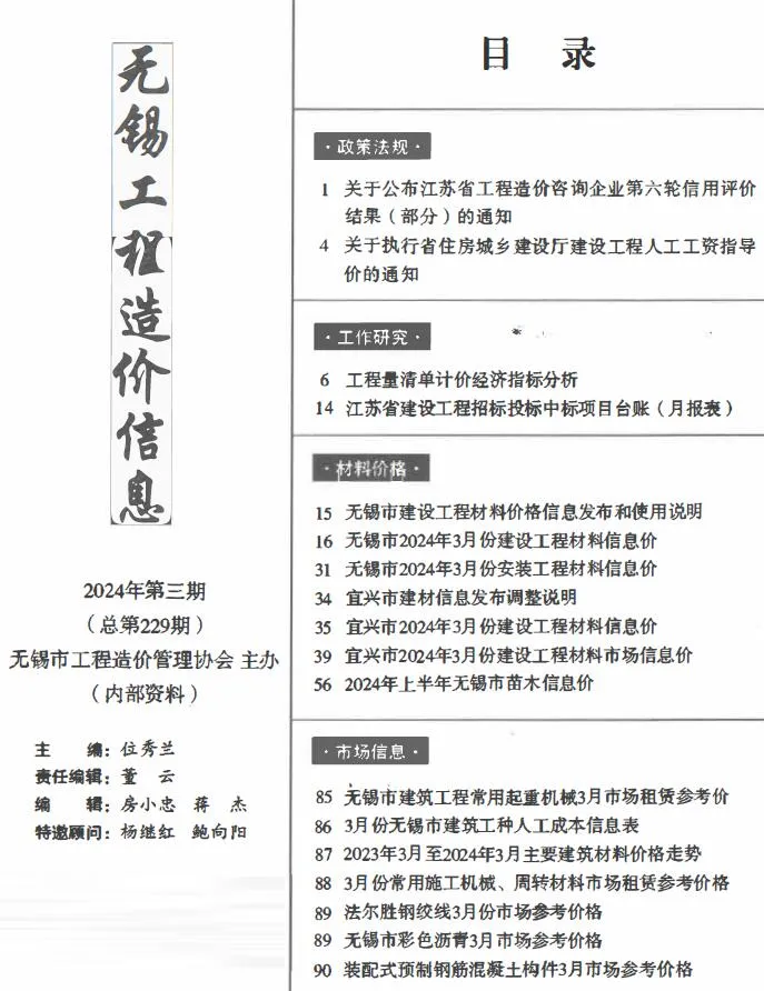 无锡市2024年3月信息价封面