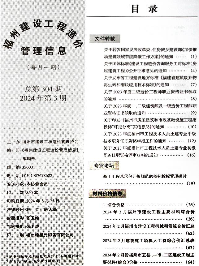 福州市2024年3月信息价工程信息价_福州市信息价期刊PDF扫描件电子版