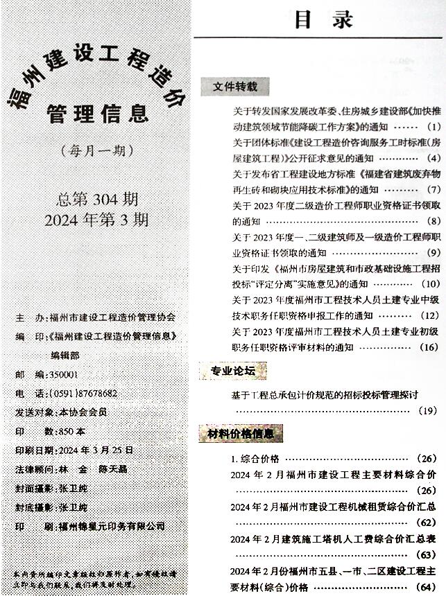 福州市2024年3月信息价封面