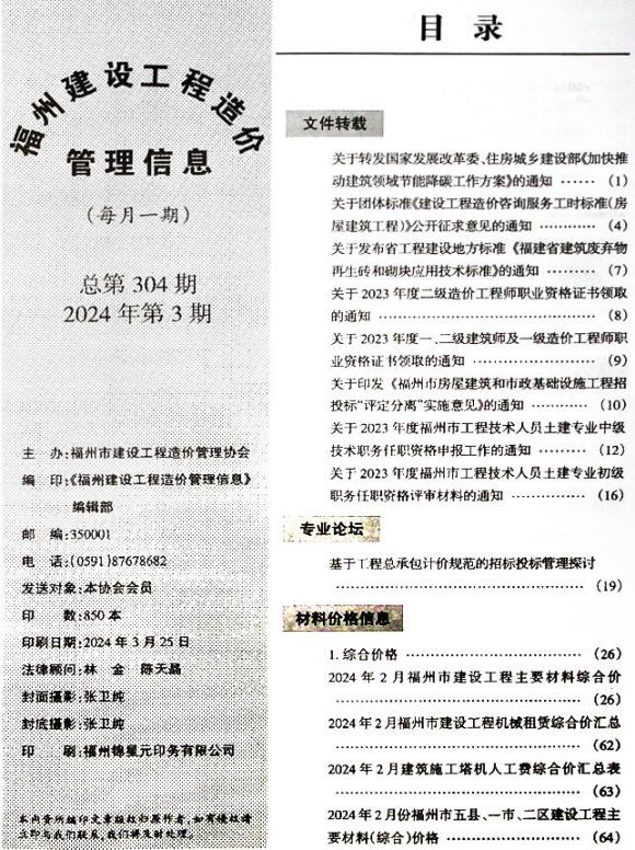 福州市2024年3月材料指导价_福州市材料指导价期刊PDF扫描件电子版