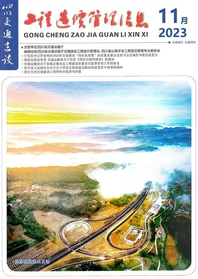 2023年11月四川省信息价
