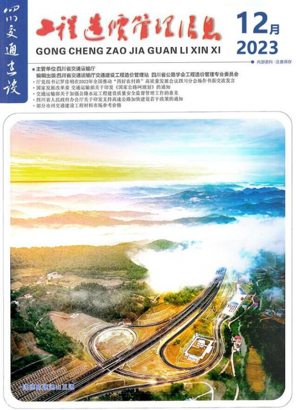 四川2023年12月交通信息价_四川省信息价期刊PDF扫描件电子版