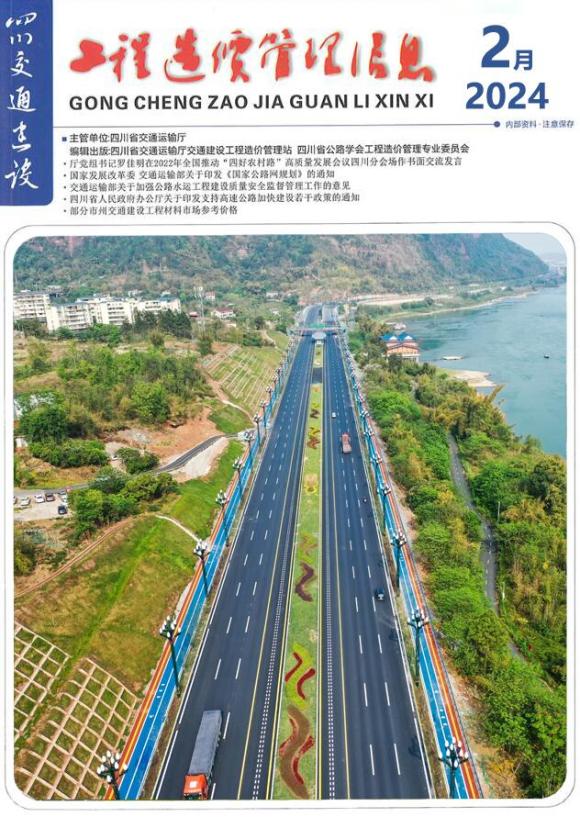 四川2024年2月交通工程预算价_四川省工程预算价期刊PDF扫描件电子版