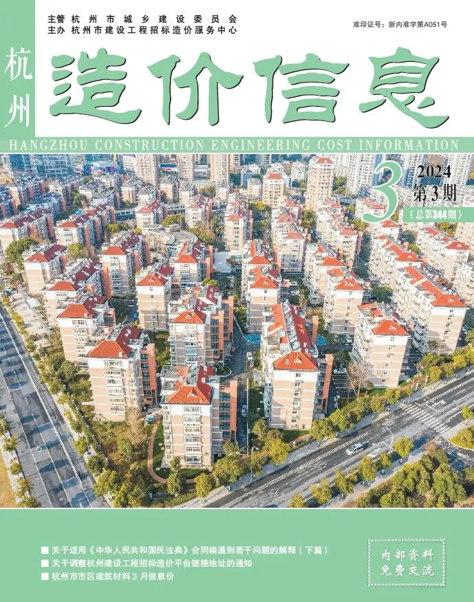 杭州市2024年3月信息价封面