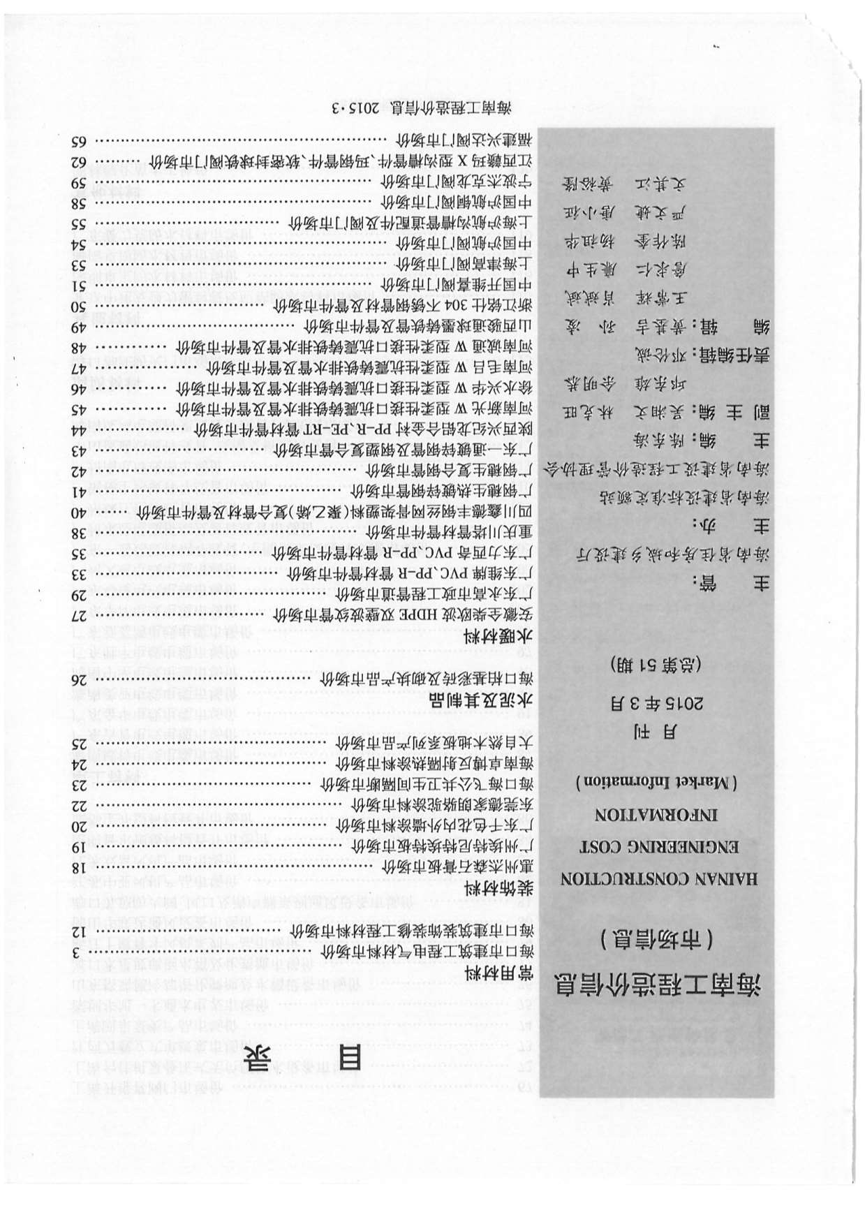 2015年3期海南市场信息工程信息价_海南省信息价期刊PDF扫描件电子版