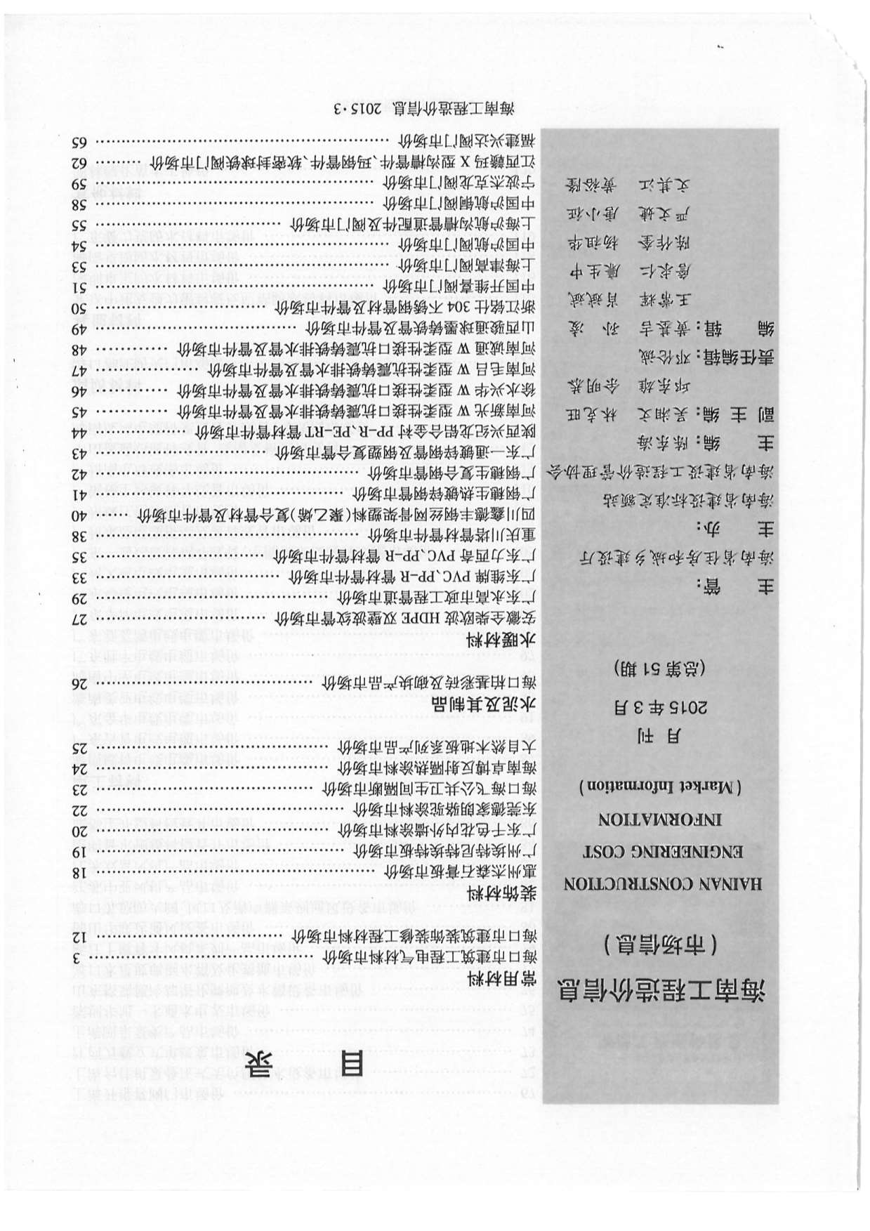 2015年3期海南市场信息信息价封面