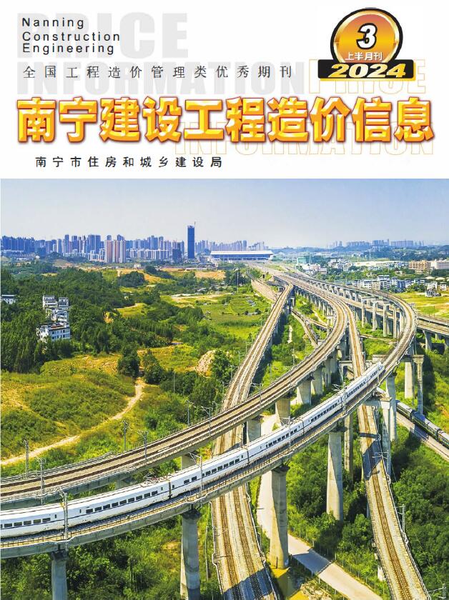 南宁2024年3月上半月信息价封面