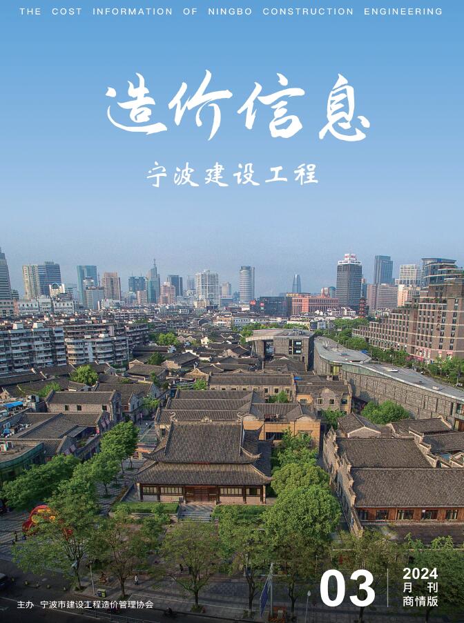 宁波2024年3月商情版信息价封面