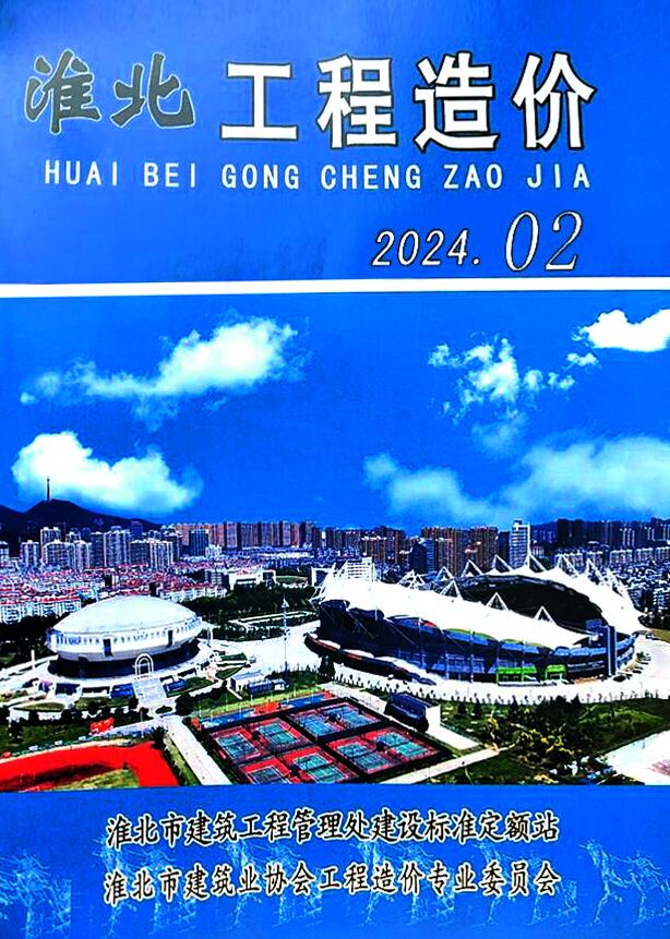 淮北市2024年2月信息价封面