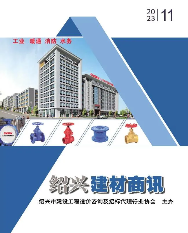 绍兴2023年11月电子版信息价