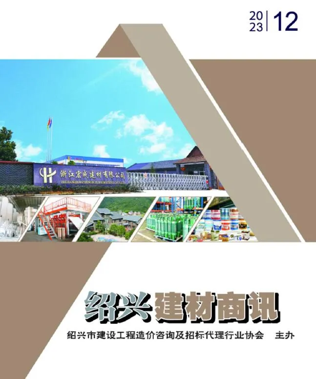 2023年12月绍兴市信息价