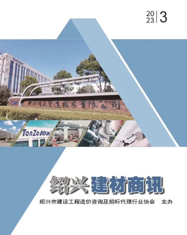 绍兴2023年3月建材商情信息价封面