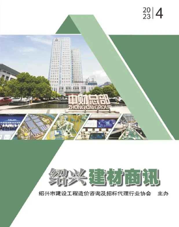 绍兴2023年4月建材商情信息价封面