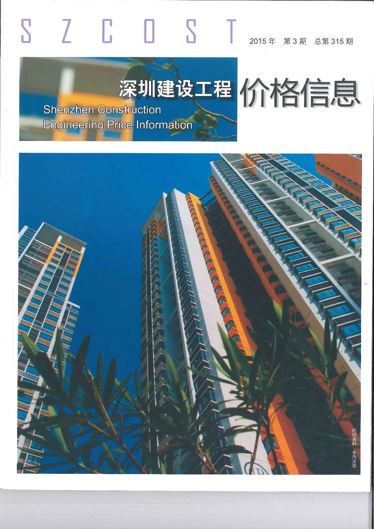 深圳市2015年第3期电子版信息价
