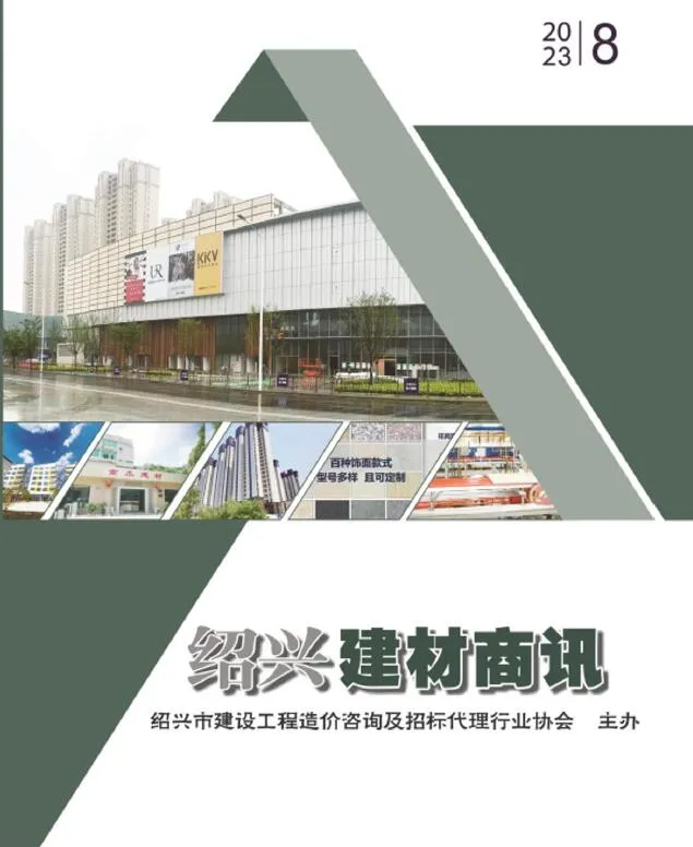 2023年绍兴信息价