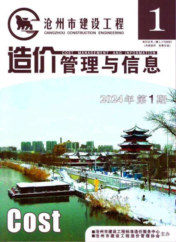 沧州2024年1期1、2月材料指导价_沧州市材料指导价期刊PDF扫描件电子版
