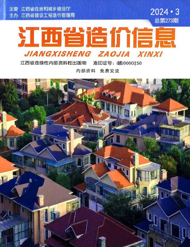 江西省2024年3月信息价封面