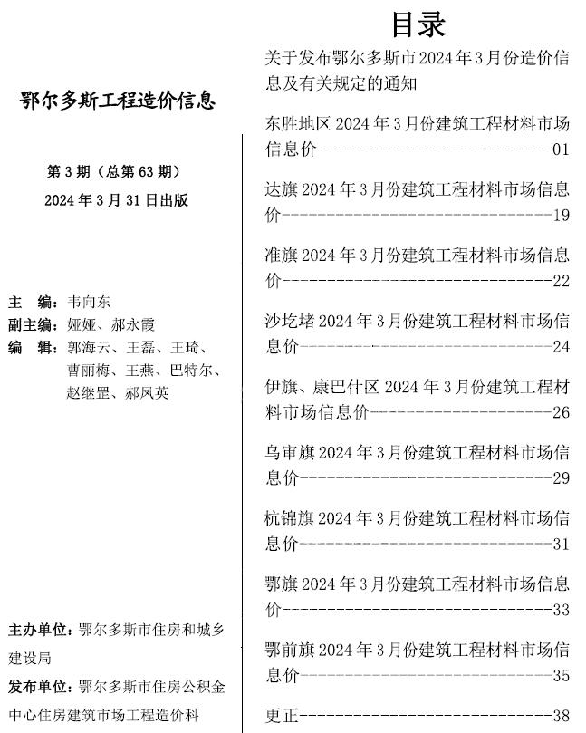 鄂尔多斯市2024年3月信息价封面