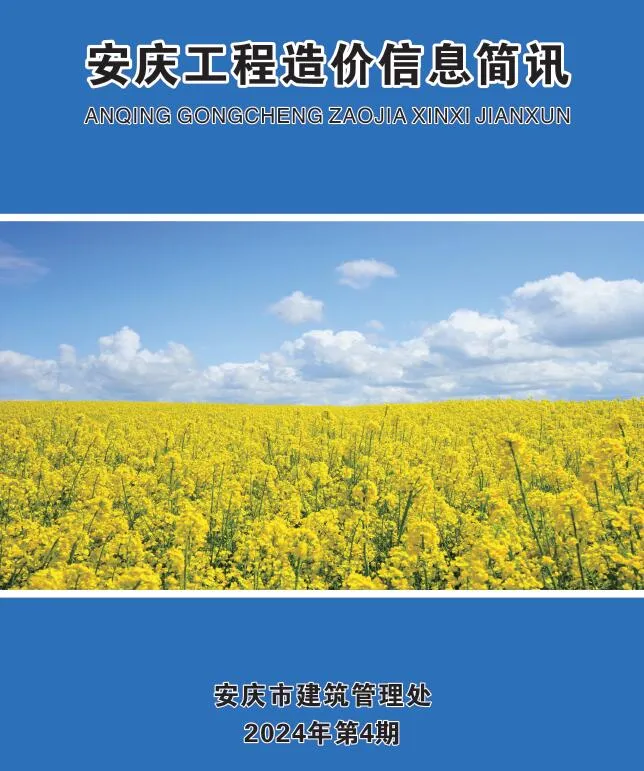 2024年4月安庆信息价