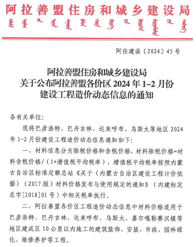 阿拉善市2024年1期1、2月信息价PDF