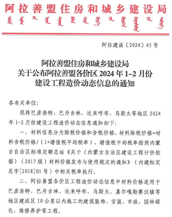 阿拉善市2024年1期1、2月信息价