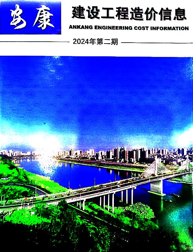 安康市2024年2月信息价封面
