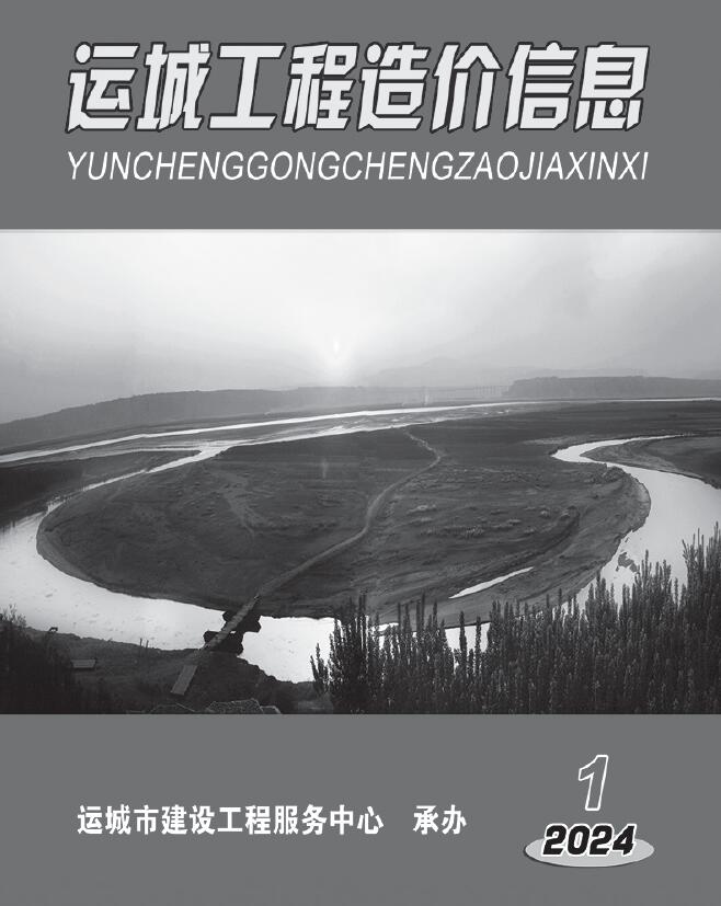 运城2024年1期1、2月信息价封面