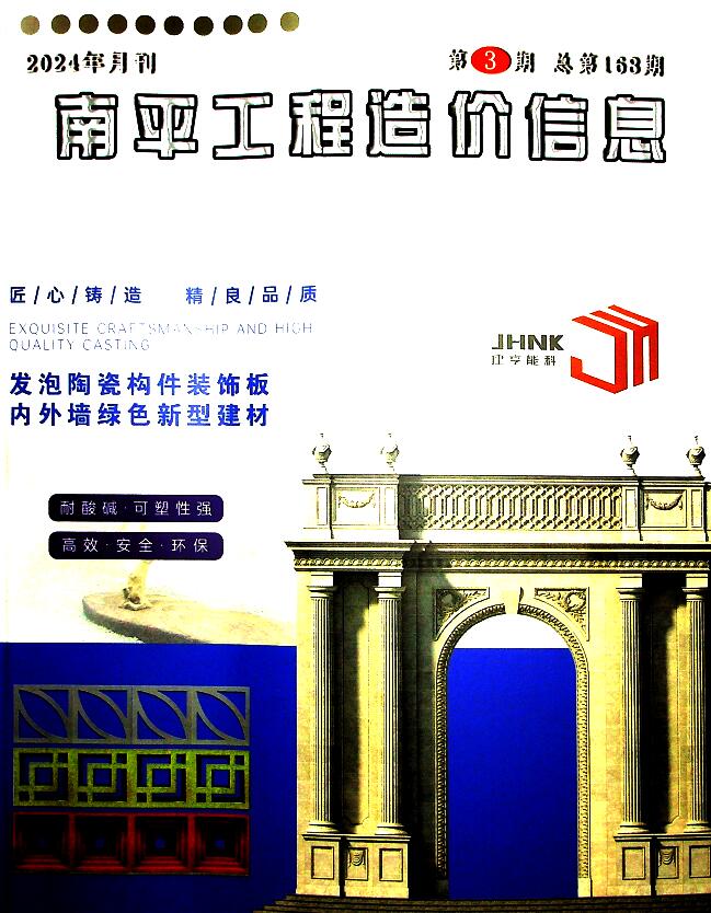 南平市2024年3月信息价封面