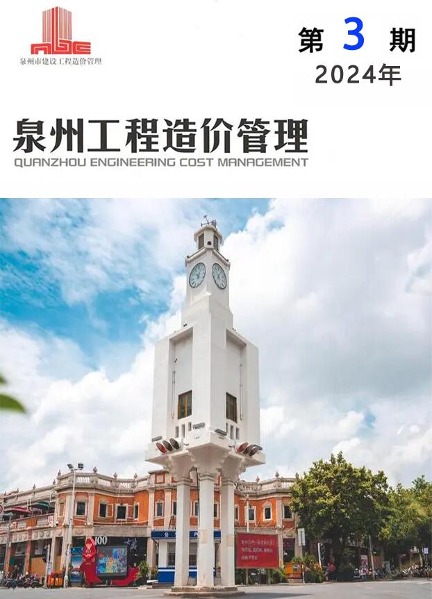 泉州市2024年3月信息价封面