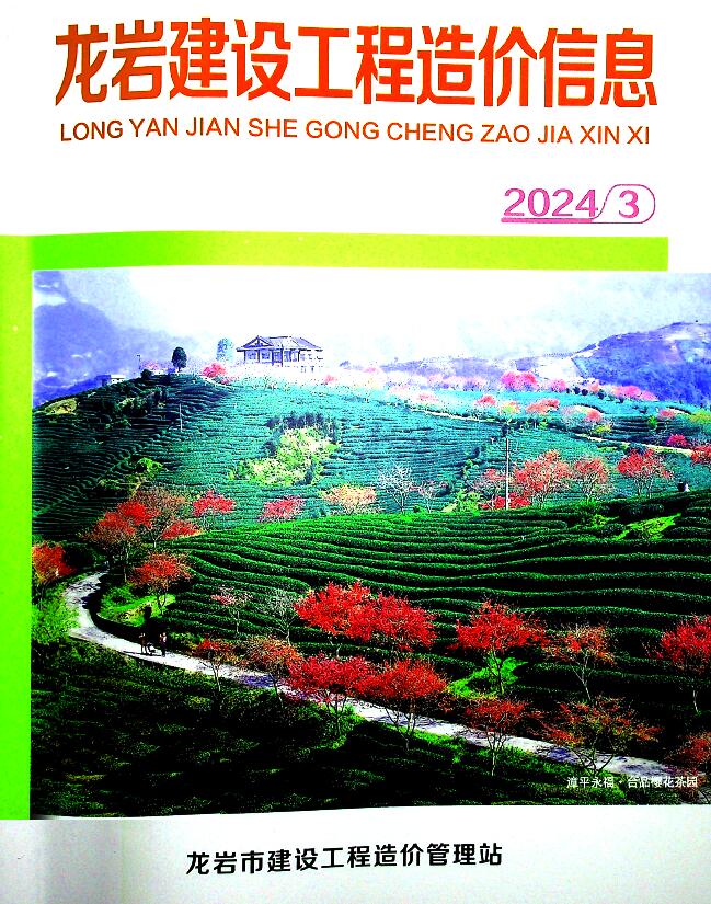 龙岩市2024年3月信息价封面