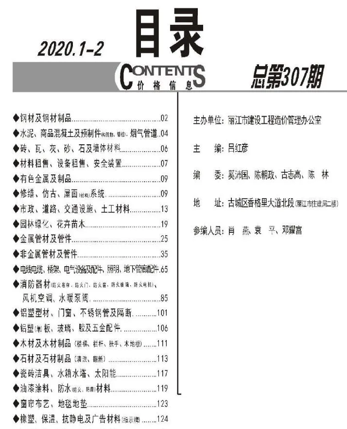 2020年1期1、2月丽江市信息价电子版