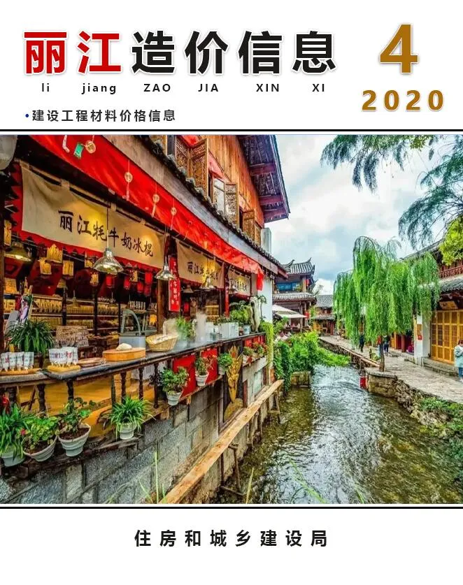 2020年丽江信息价