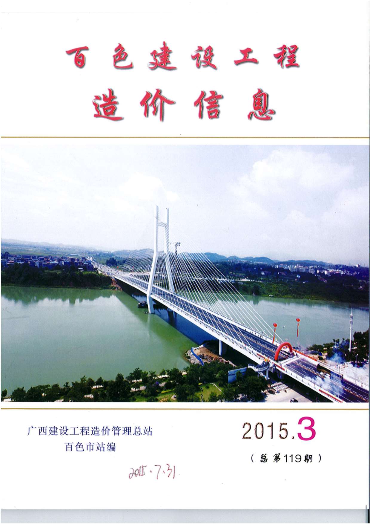 百色市2015年第3期信息价封面