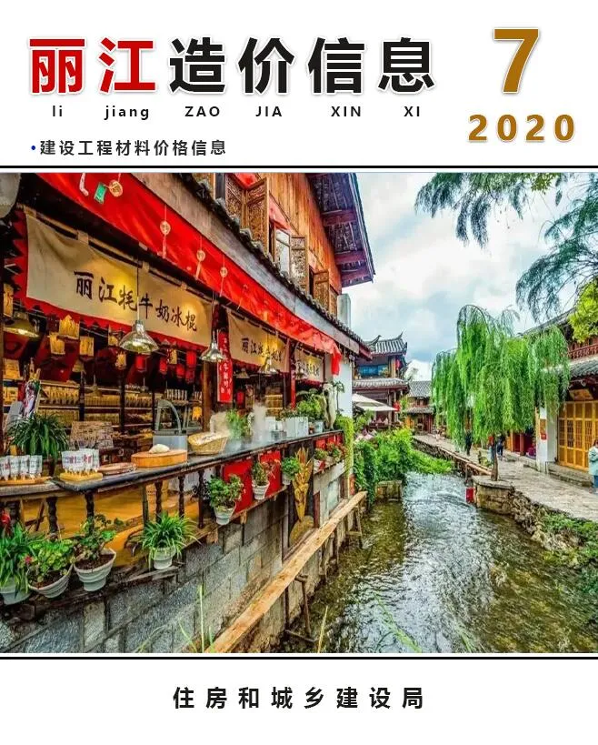 丽江市2020年7月电子版信息价