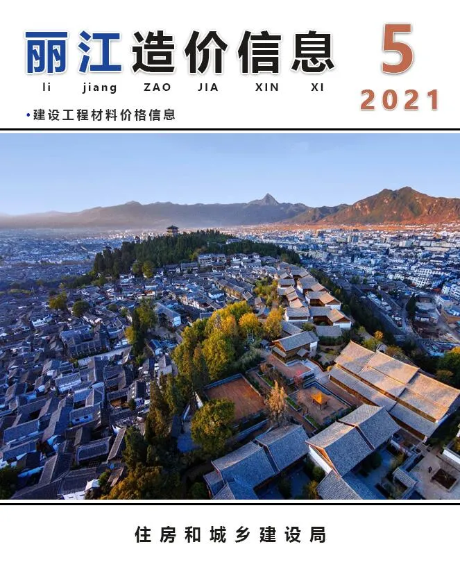 2021年丽江信息价电子版