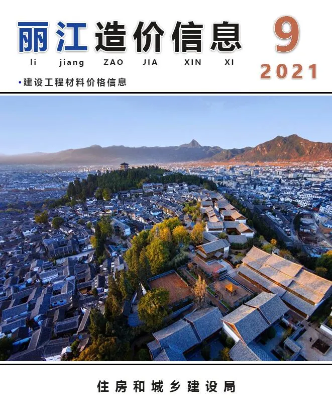 2021年9月丽江信息价