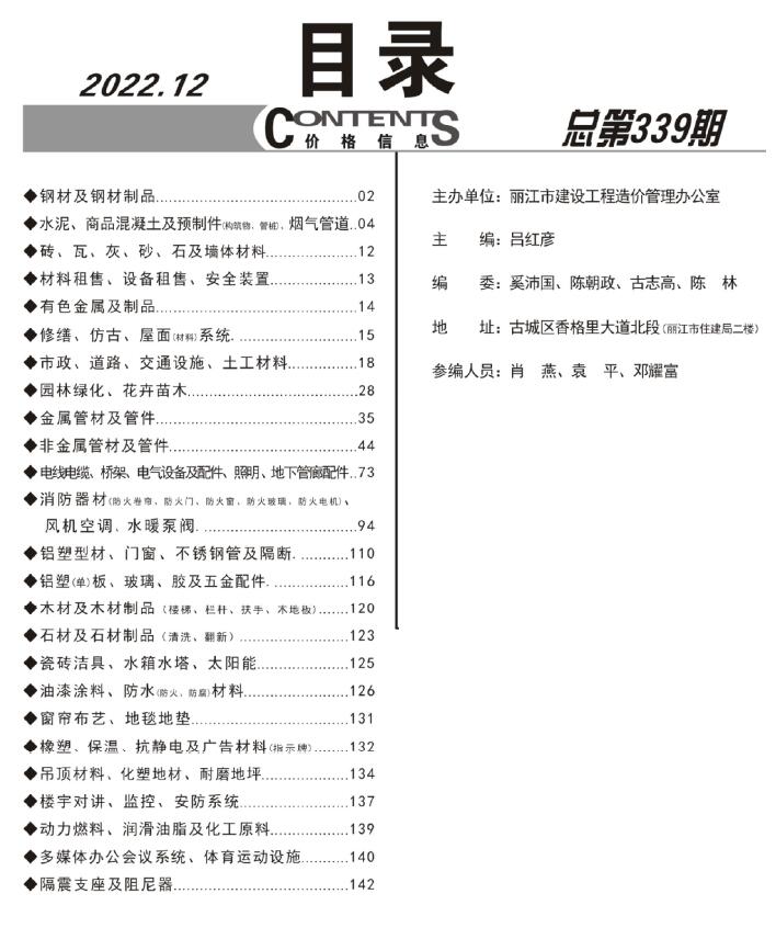 丽江市2022年12月信息价封面