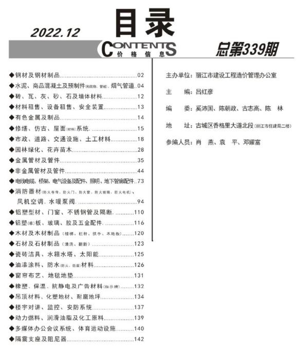 丽江市2022年12月材料指导价_丽江市材料指导价期刊PDF扫描件电子版