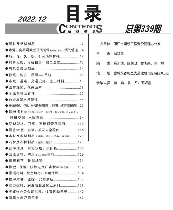 丽江市2022年12月信息价