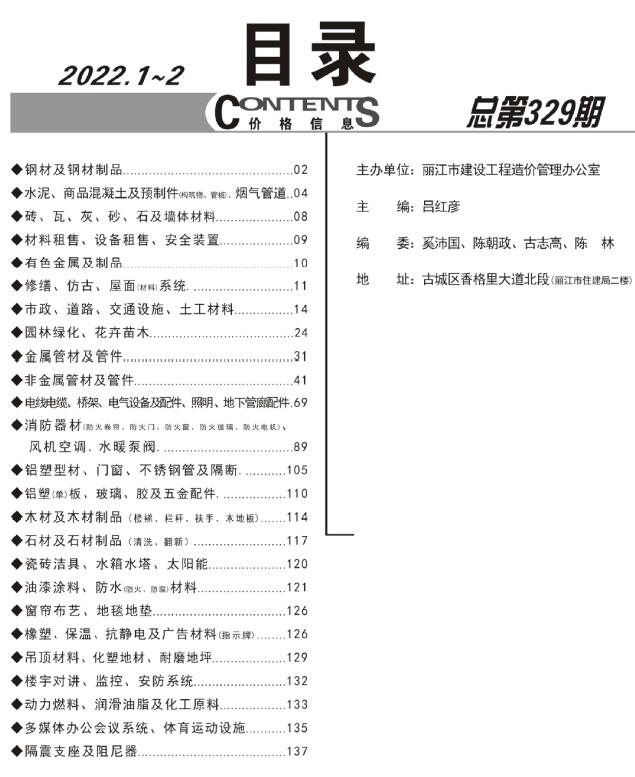 丽江2022年1期1、2月信息价工程信息价_丽江市信息价期刊PDF扫描件电子版