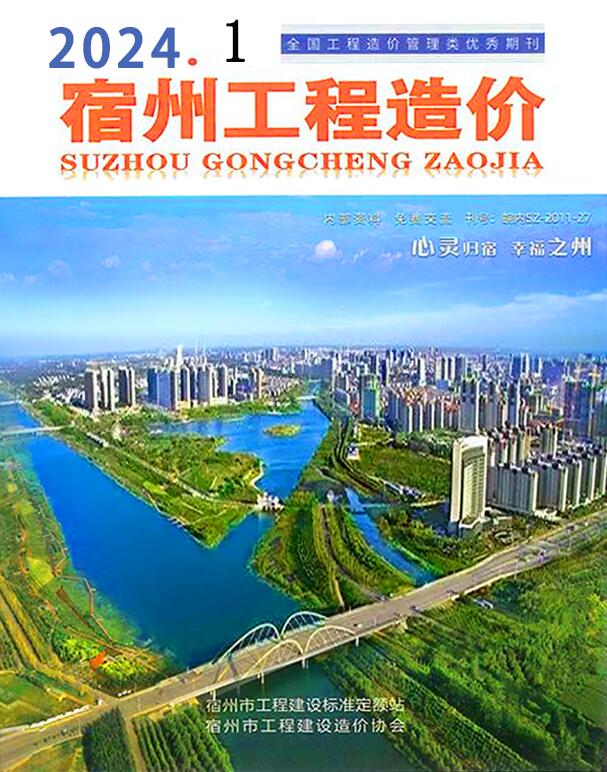 宿州市2024年1月信息价封面
